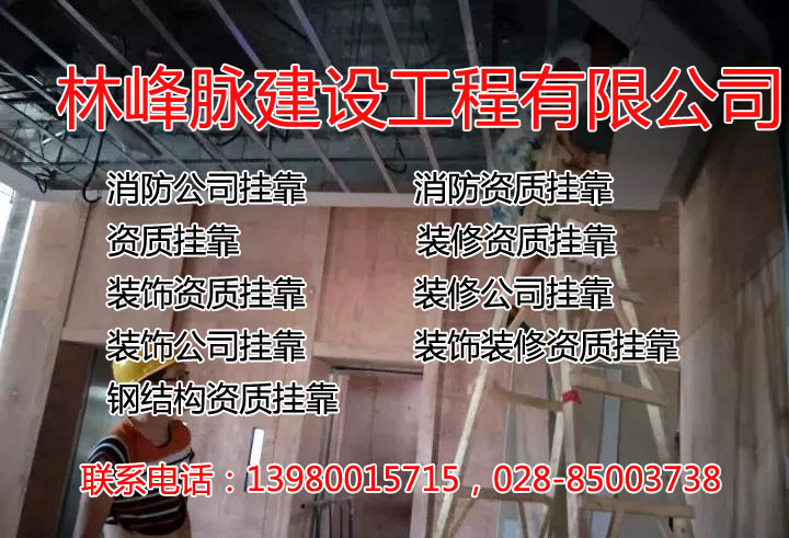 重庆建筑资质挂靠