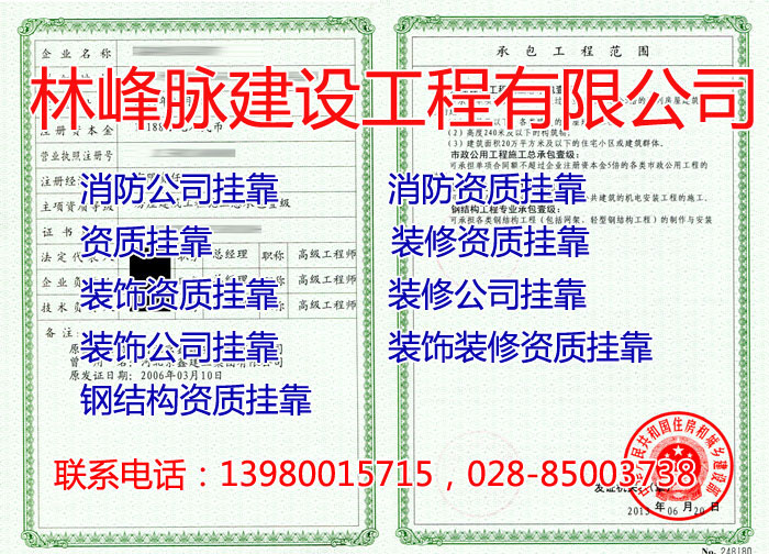 装饰装修资质挂靠