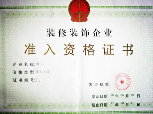 装修装饰资质挂靠