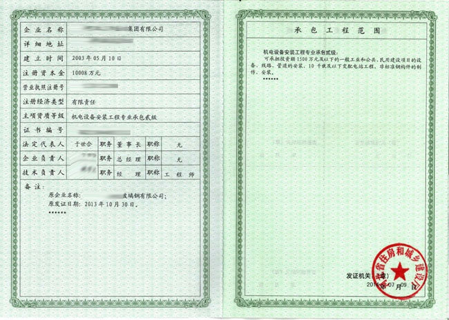 机电安装资质挂靠